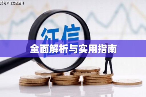 宁陕全面解析与实用指南