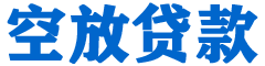 宁陕贷款_快速便捷的本地贷款服务_低利率高额度_专业贷款服务平台